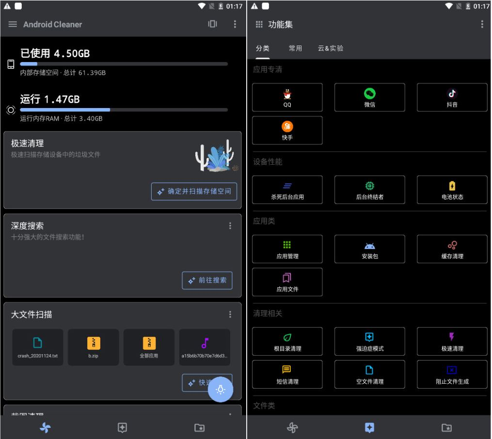 安卓清理君v3.8.0高级版