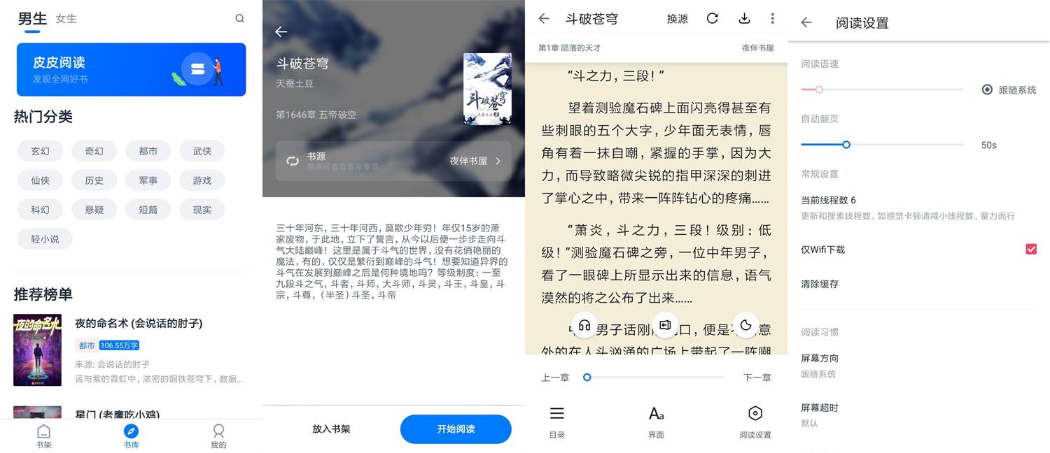 安卓皮皮阅读v5.4.26绿化版
