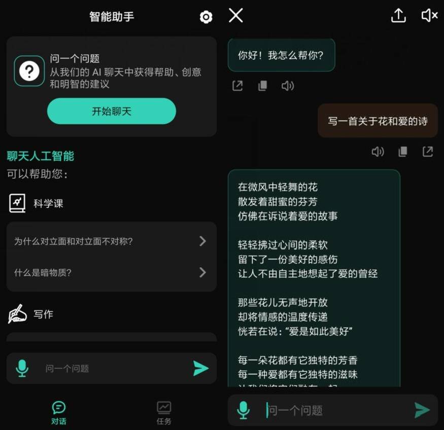 安卓智能助手v1.7.6高级版 人工智能机器人聊天APP