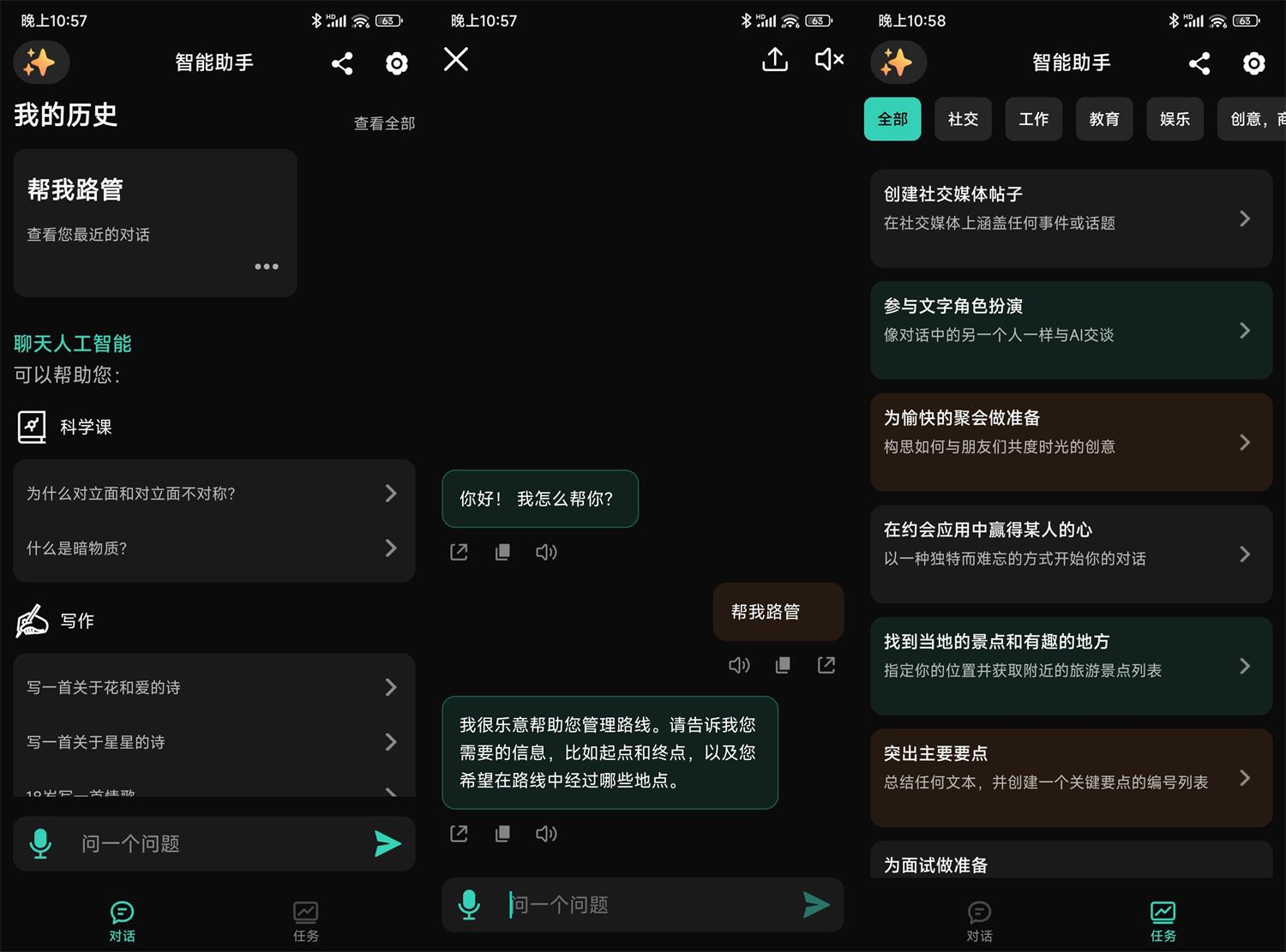 安卓AI人工智能助手v1.7.7高级版