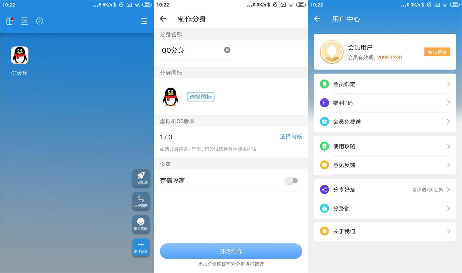 安卓小X分身国际版 v3.1.6解锁会员版