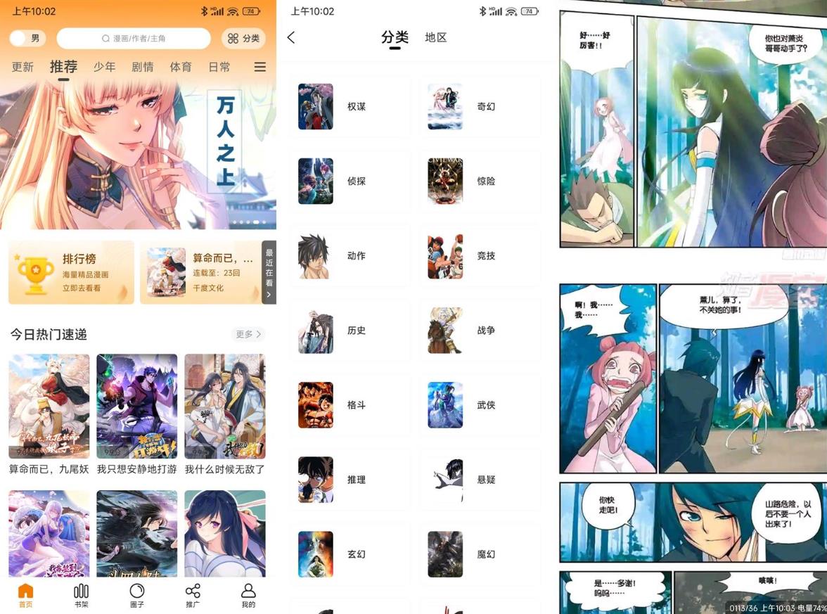 安卓包子漫画 v1.2.2去广告清爽版