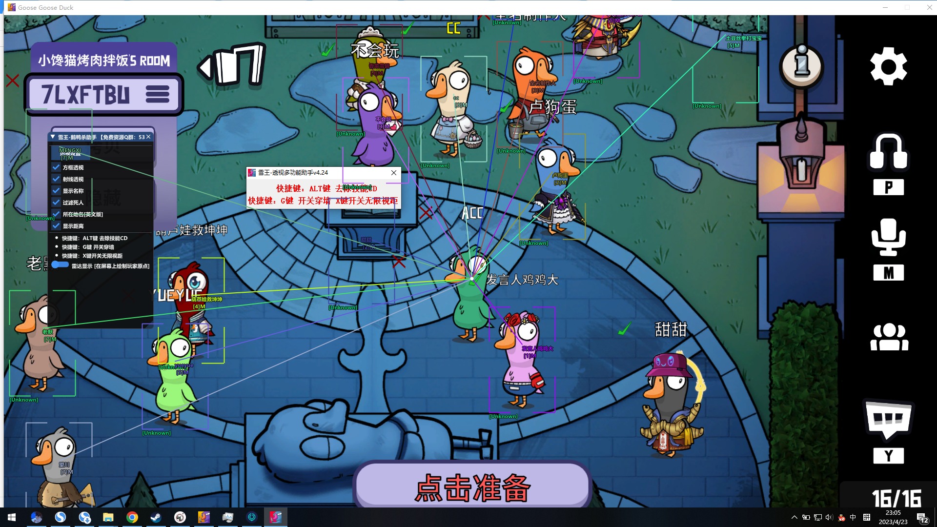 鹅鸭杀·雪王绘制穿墙隐身多功能助手 v2.14