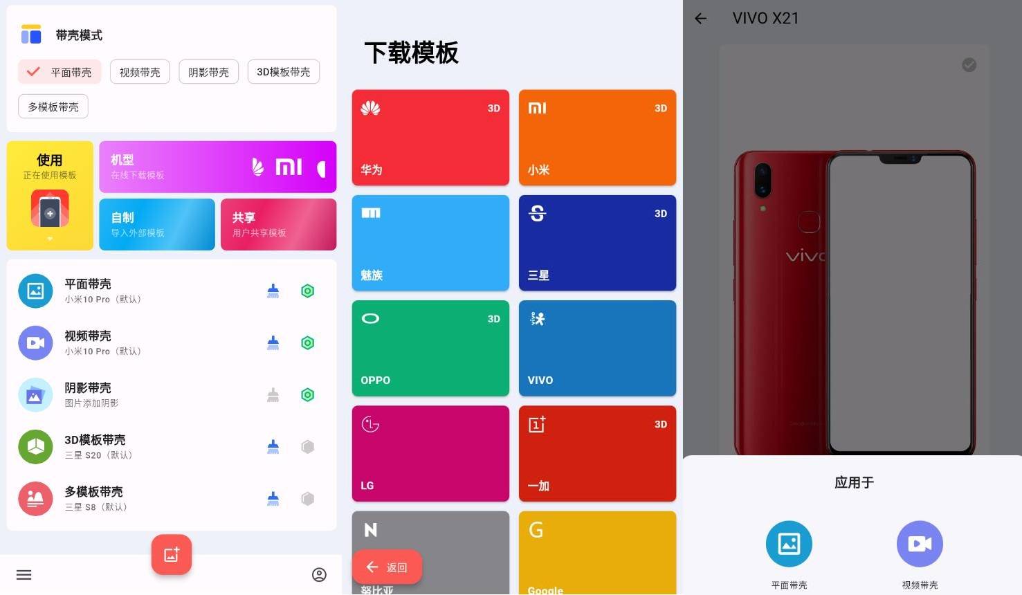安卓带壳截图Pro v3.6.7开心版