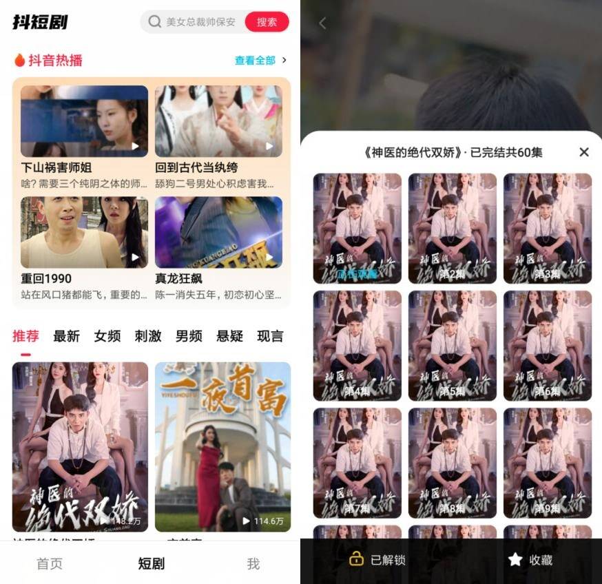 安卓抖短剧v3.8.2 超级全的