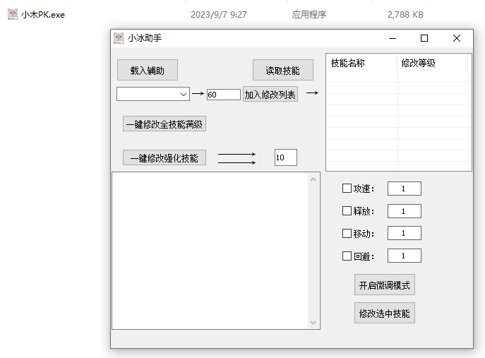 DNF·小木刷图PK多功能辅助破解版 v2.27