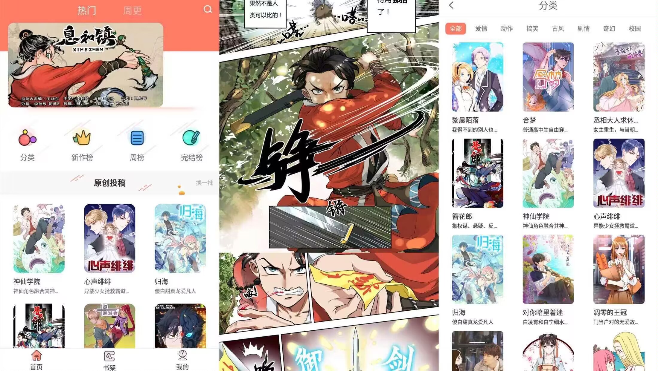 安卓神漫堂 热看全网漫画app
