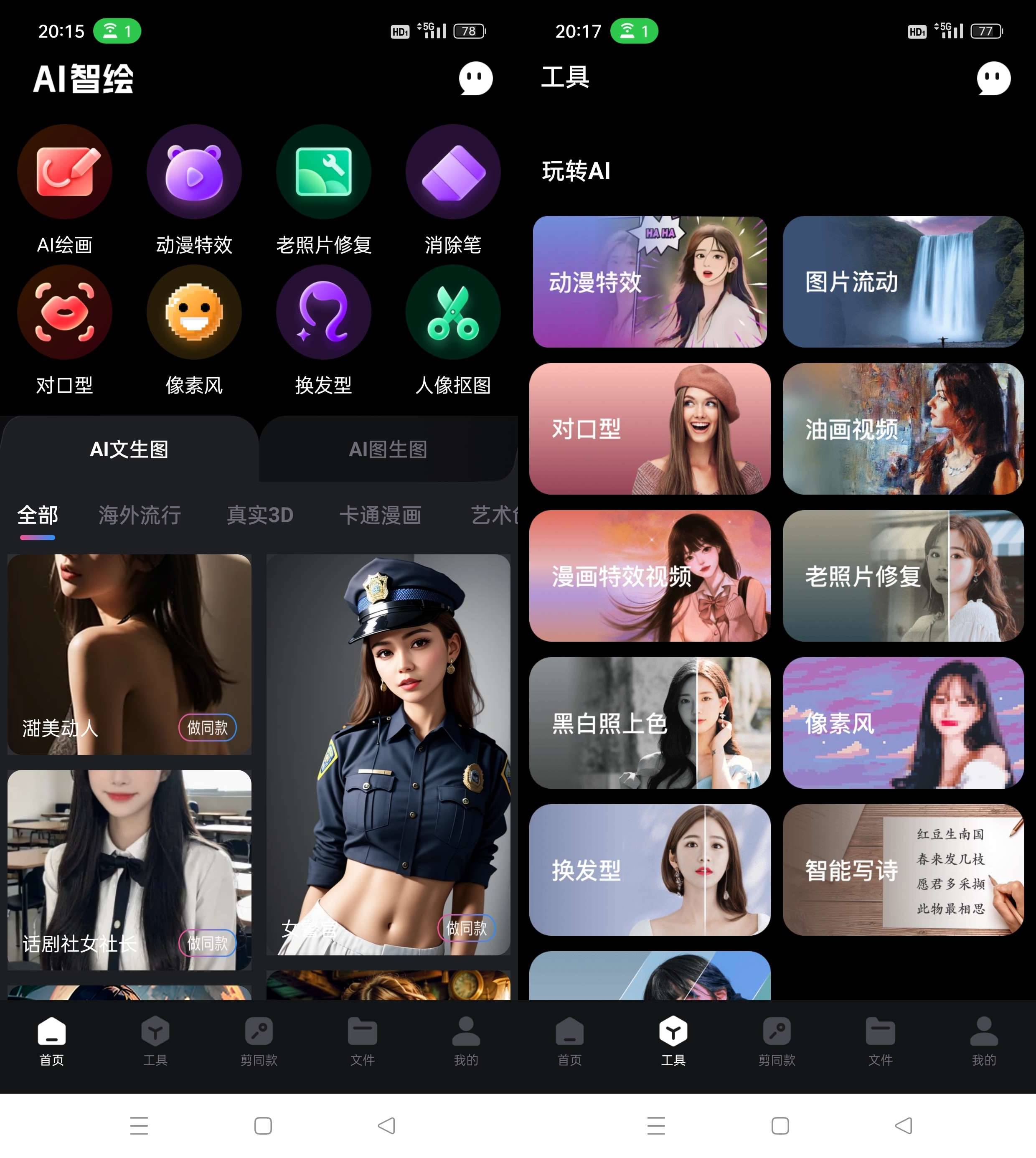 Android AI智绘 v1.3.1.9解锁终身会员版