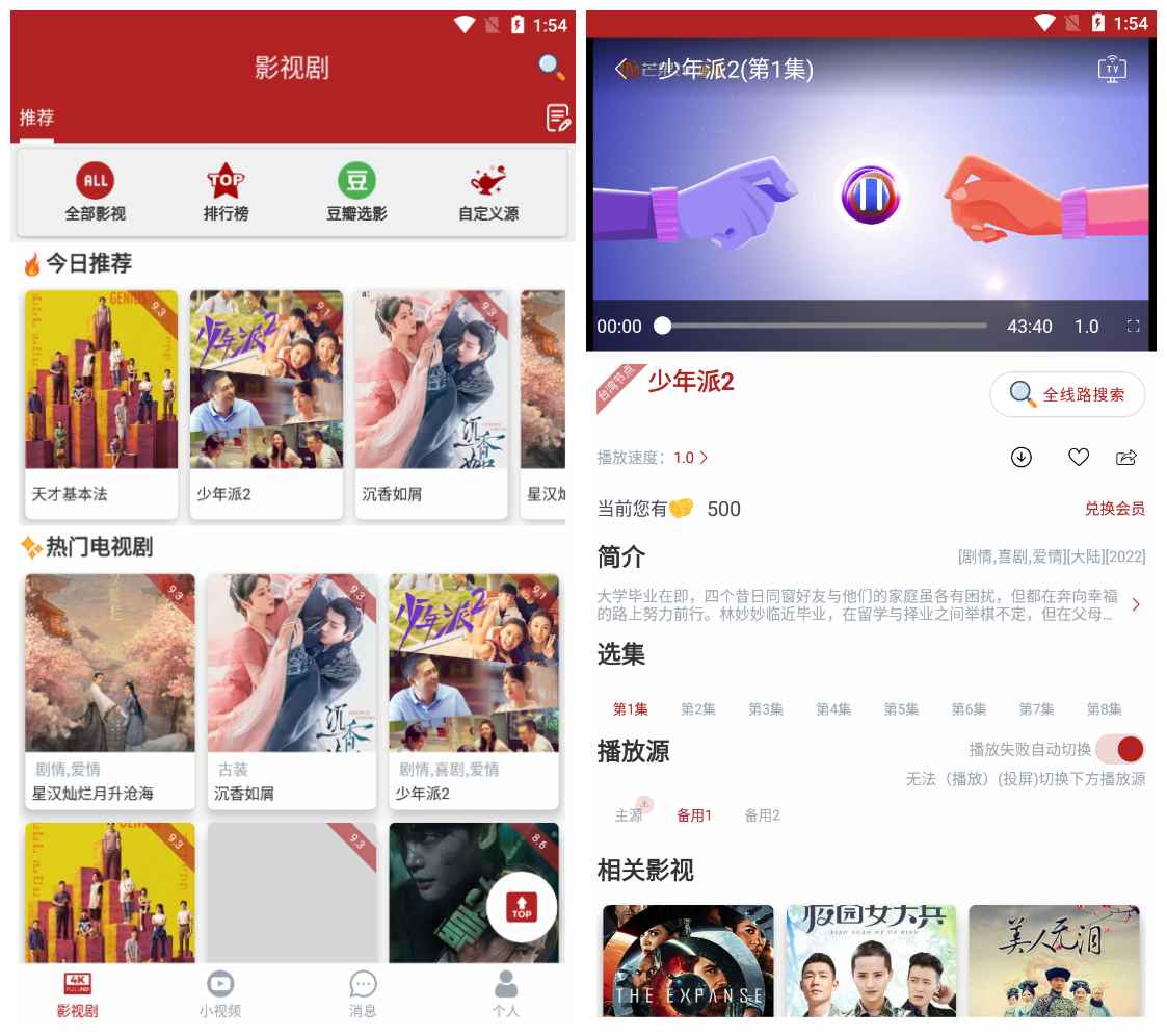 安卓全剧得APP影院v2.7.8去升级解锁VIP版