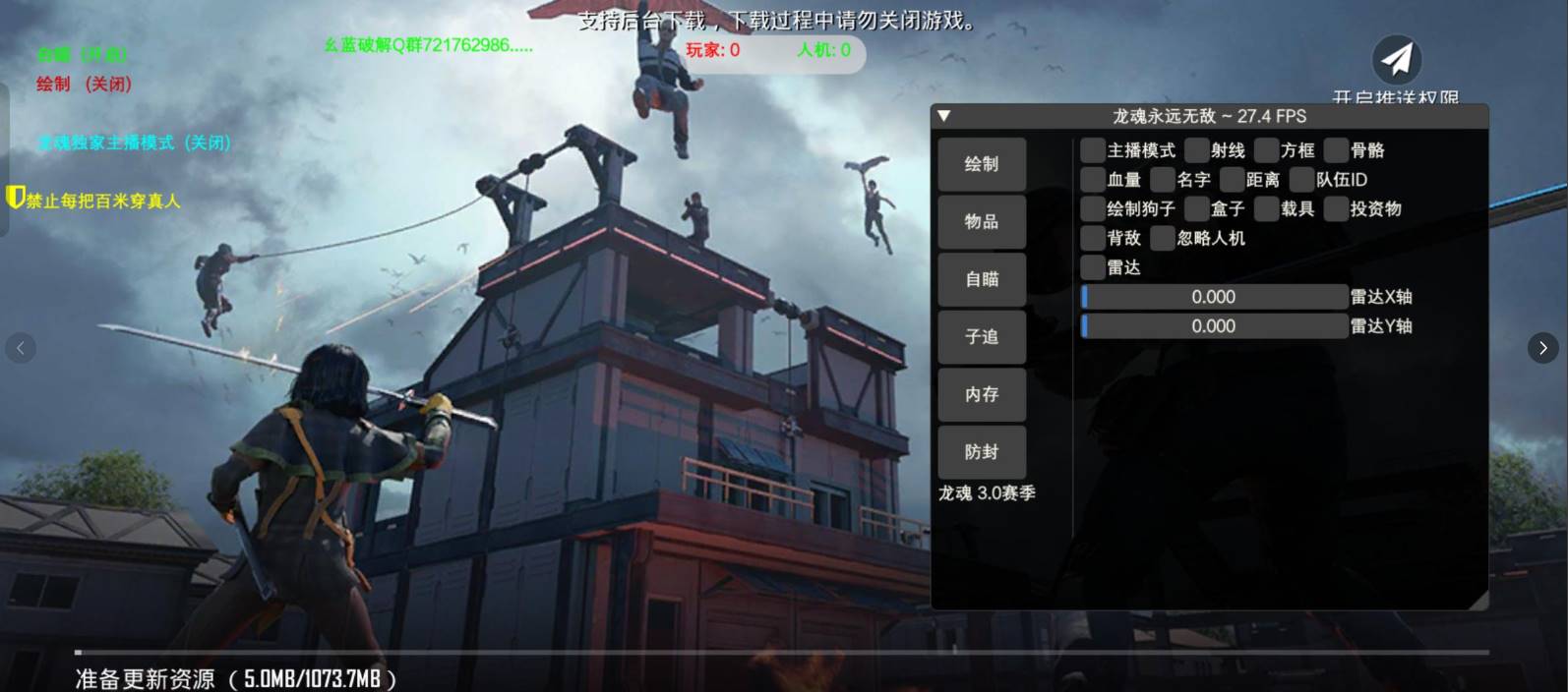 PUBG国际服·龙魂直装绘制自瞄子追内存 v2.4