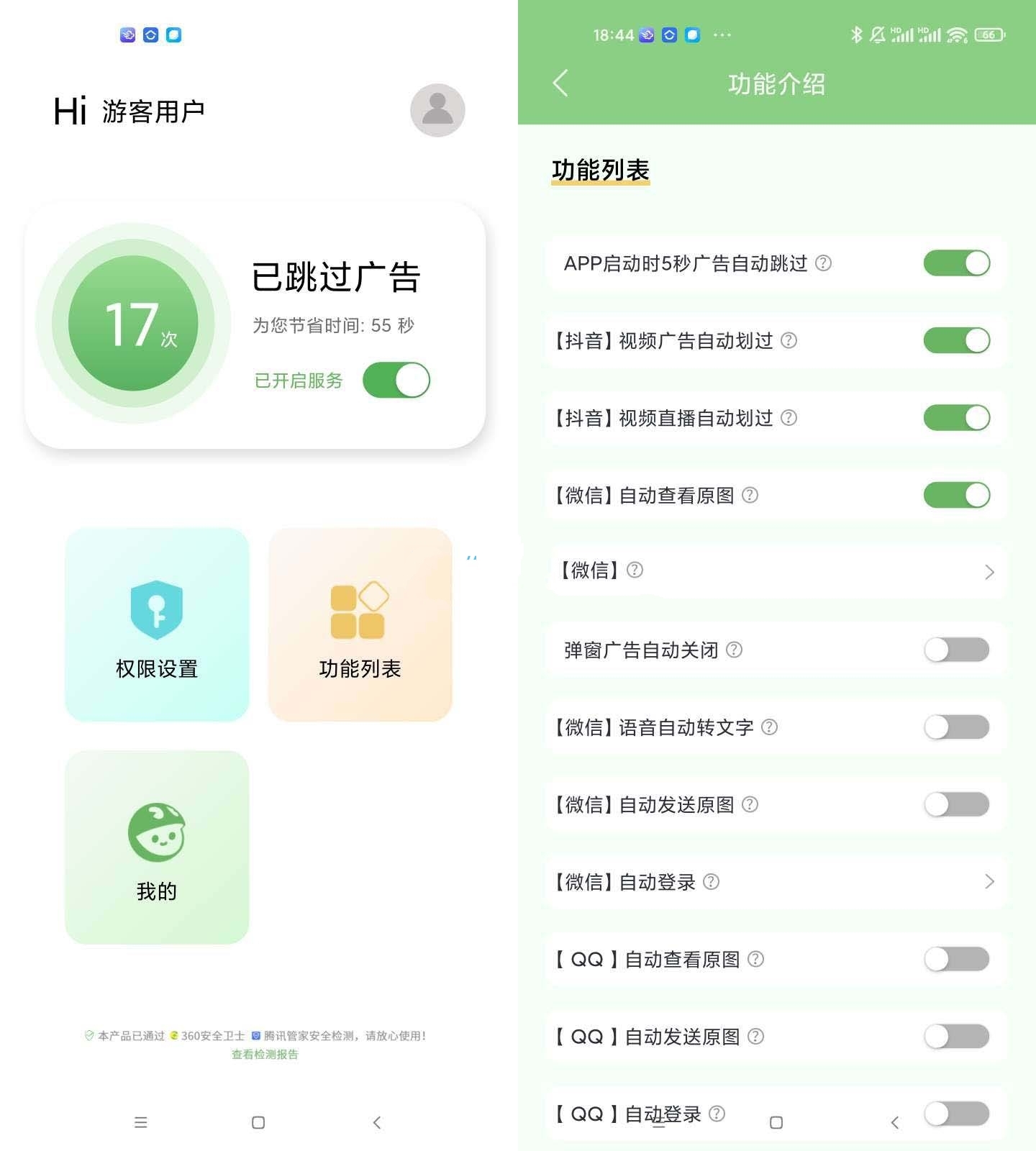 安卓绿去广告3.05版.自带规则破解版