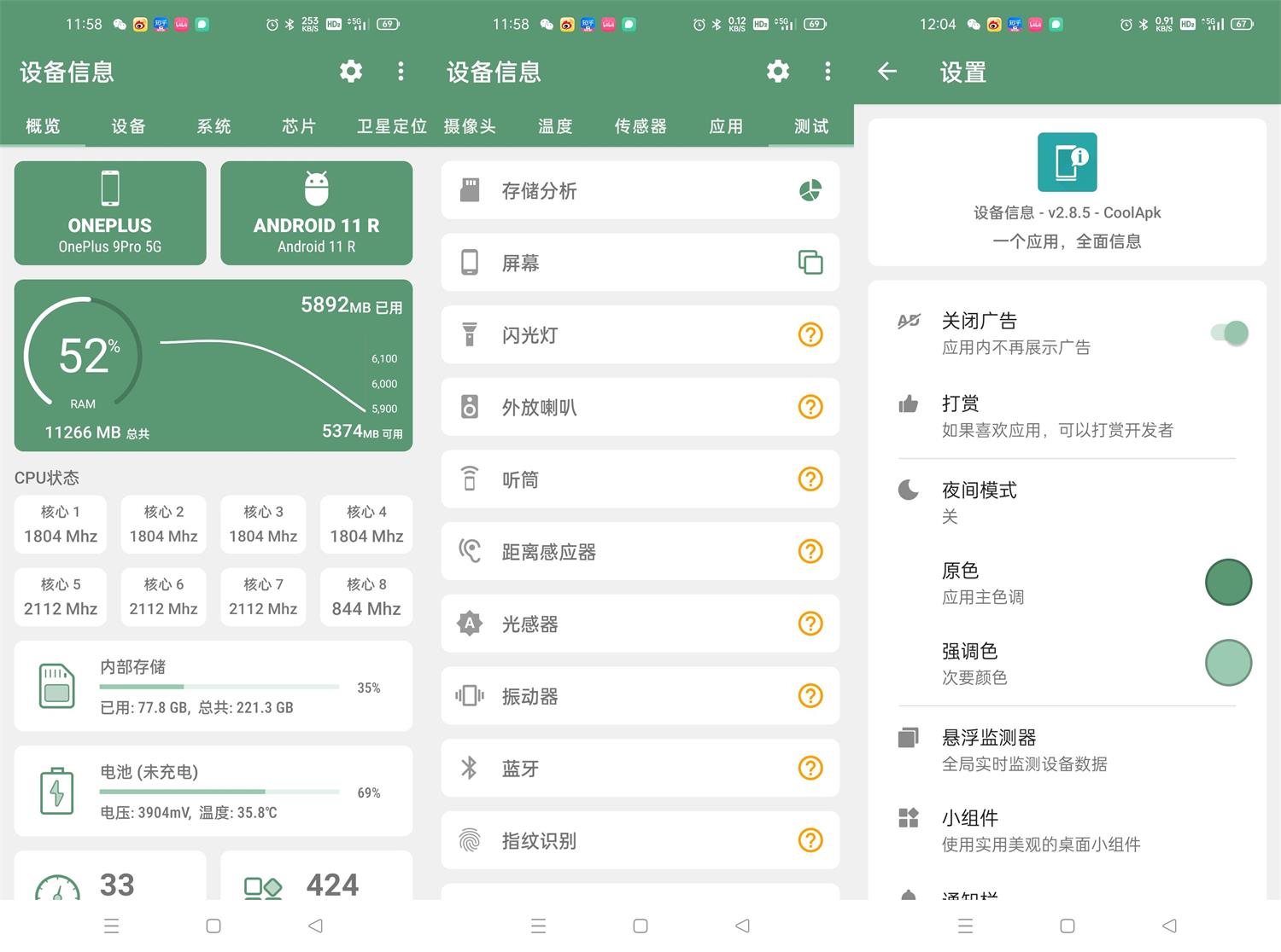 安卓设备信息（Deviceinfo）纯净版