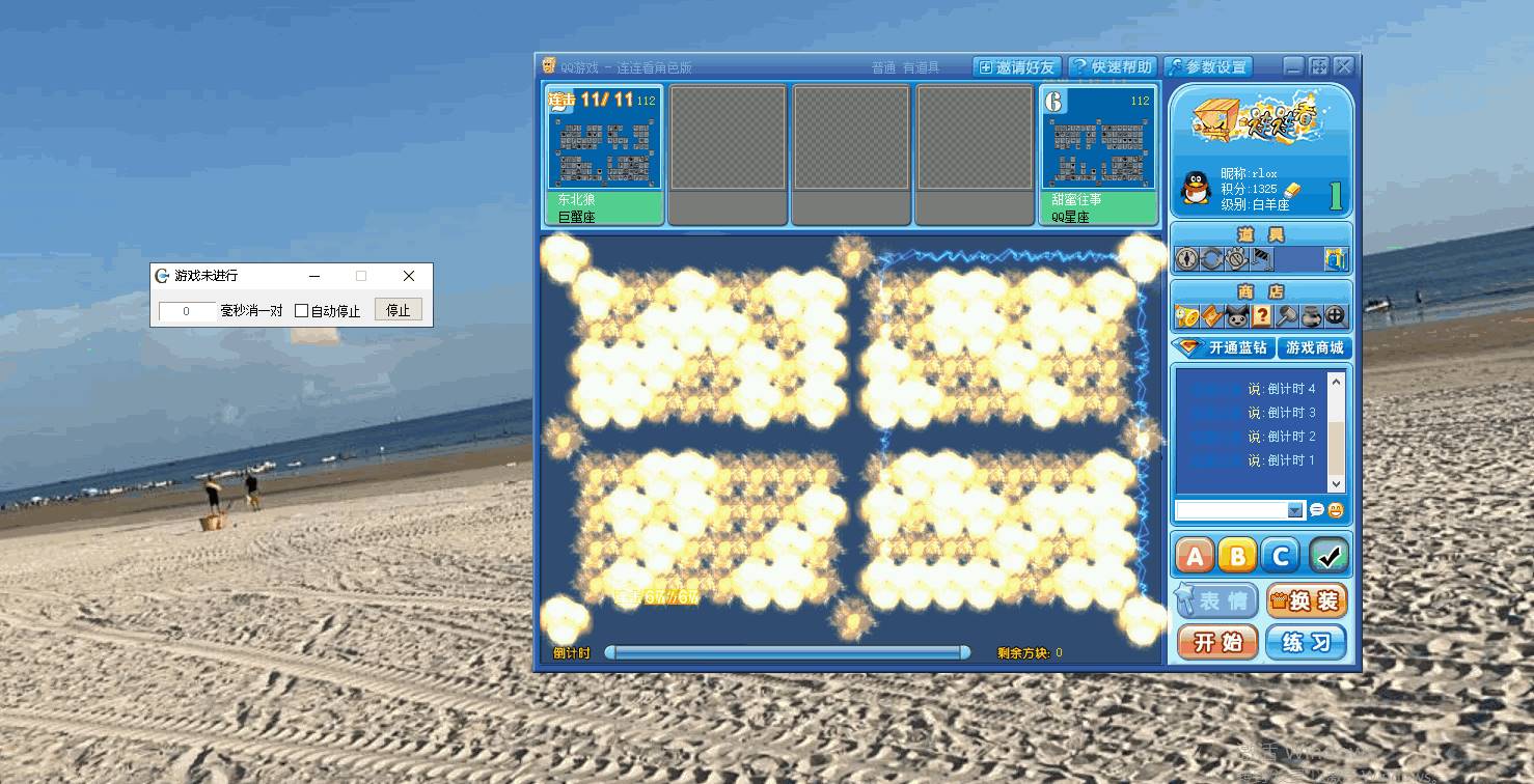 QQ游戏·连连看卷毛自动消除助手 v2.14