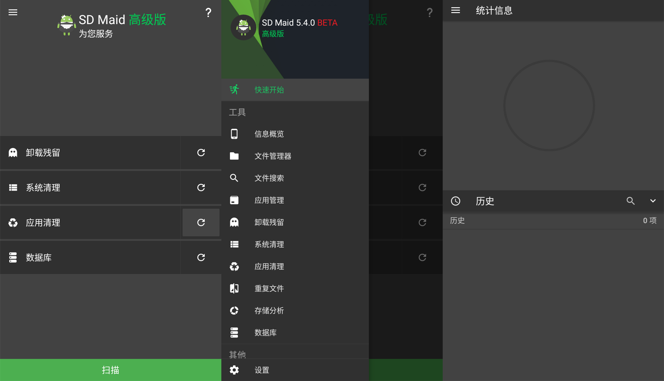 安卓SD Maid2 SE SD女佣SE v0.20.0高级版