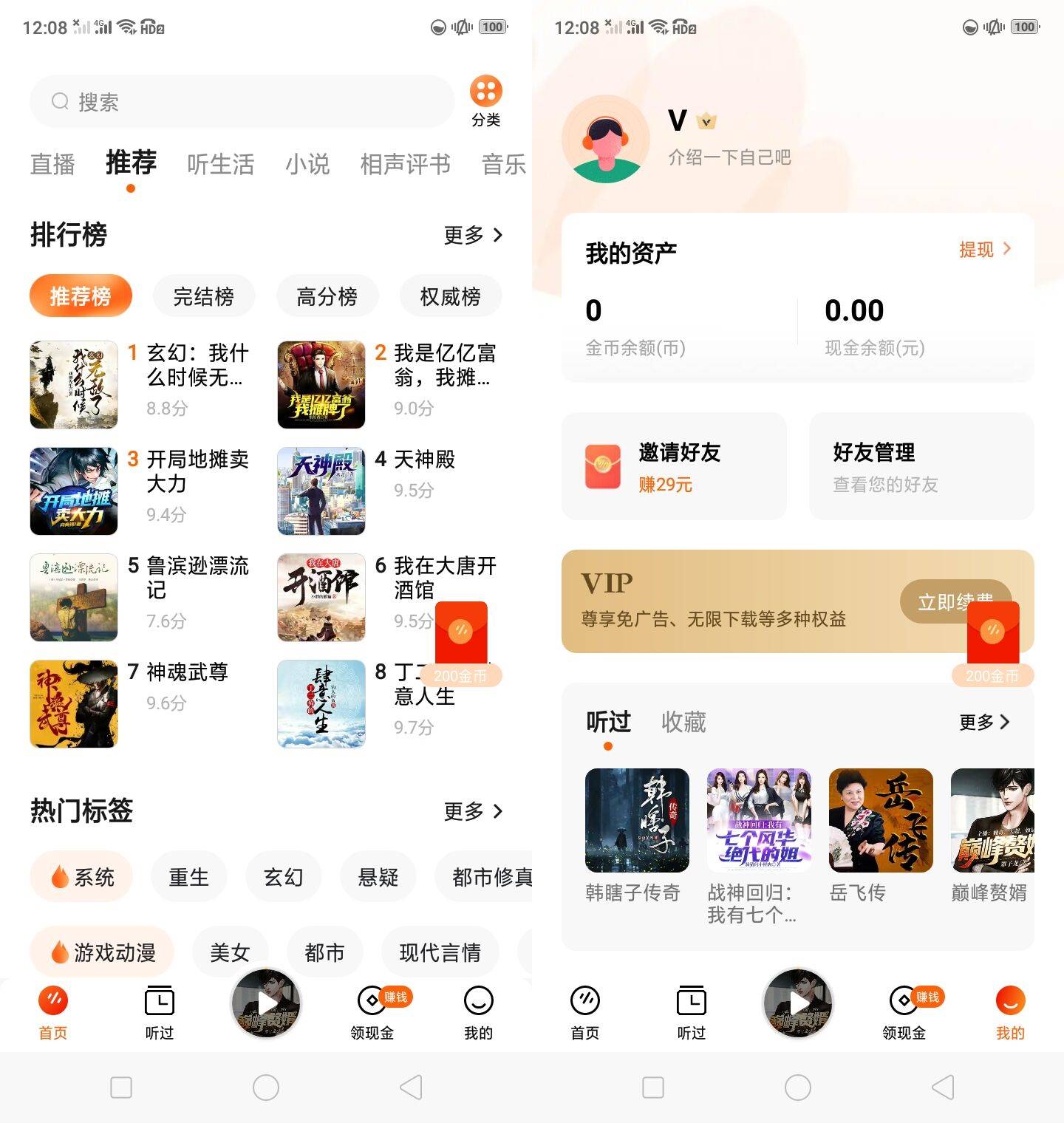 Android 番茄畅听 v5.0.3.02去广告纯净版