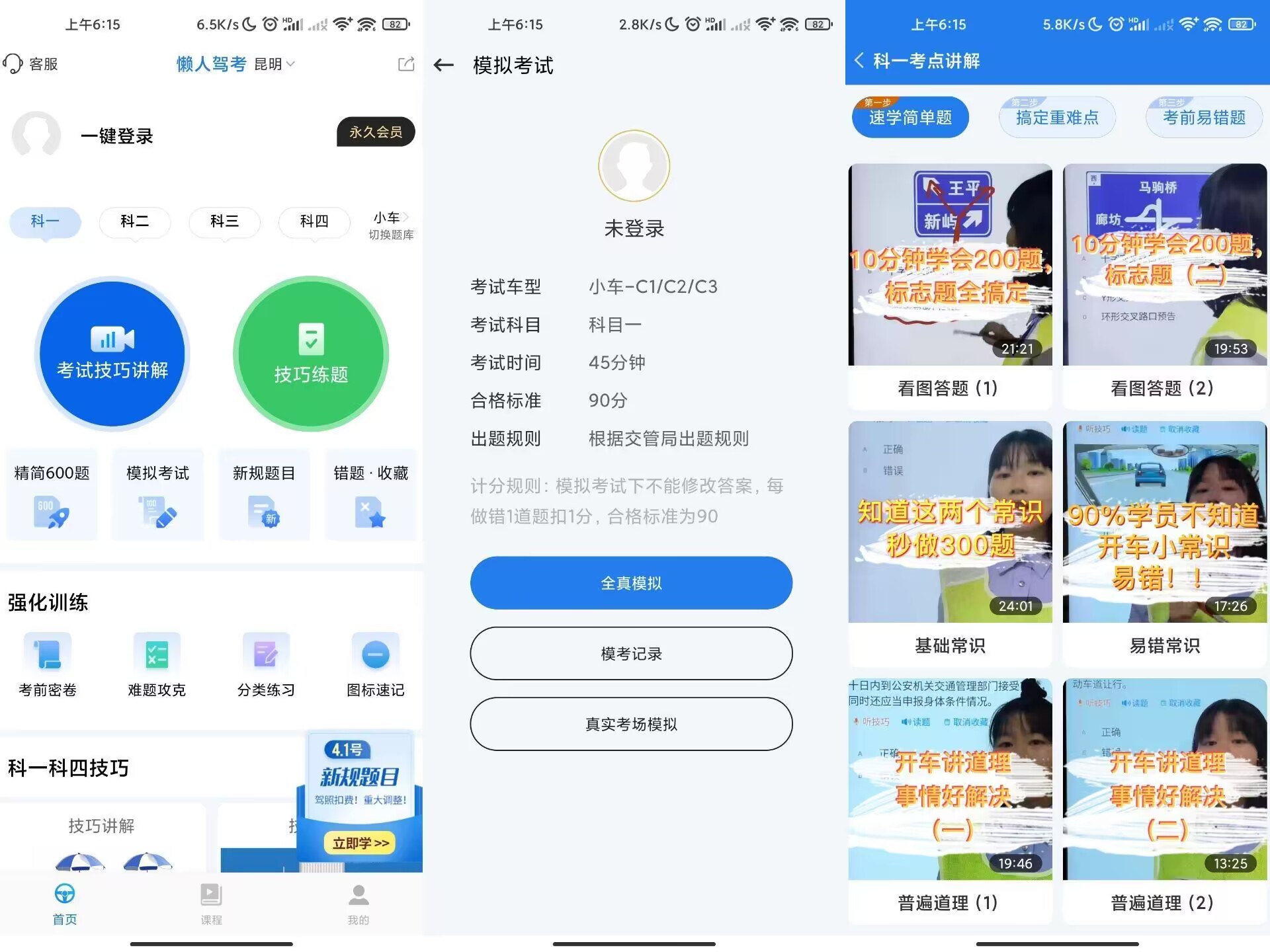 安卓懒人驾考v2.10.7.3高级版