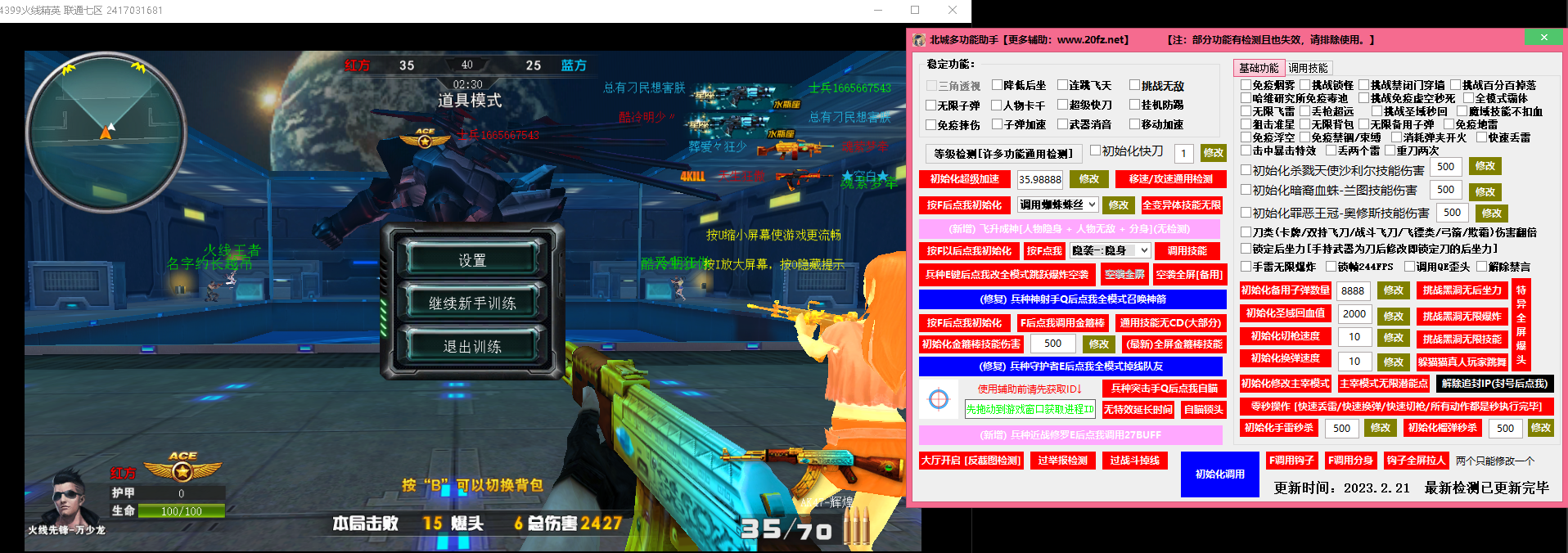 4399火线精英北城多功能助手V2.27