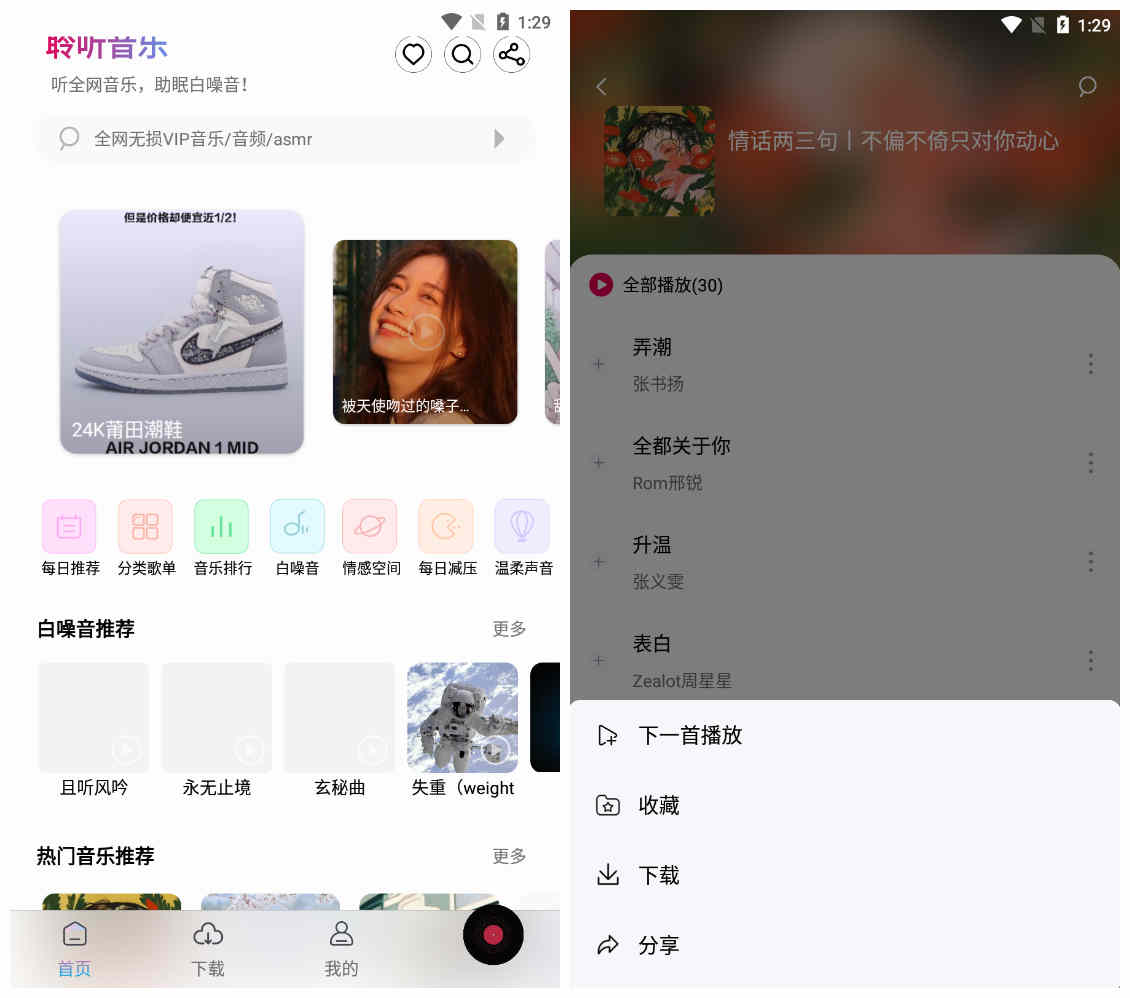 安卓聆听音乐 v1.2.3无广告免登录版