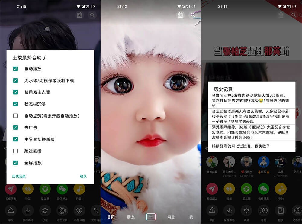 Android 抖音 v99.9.9内置逗音小能手模块