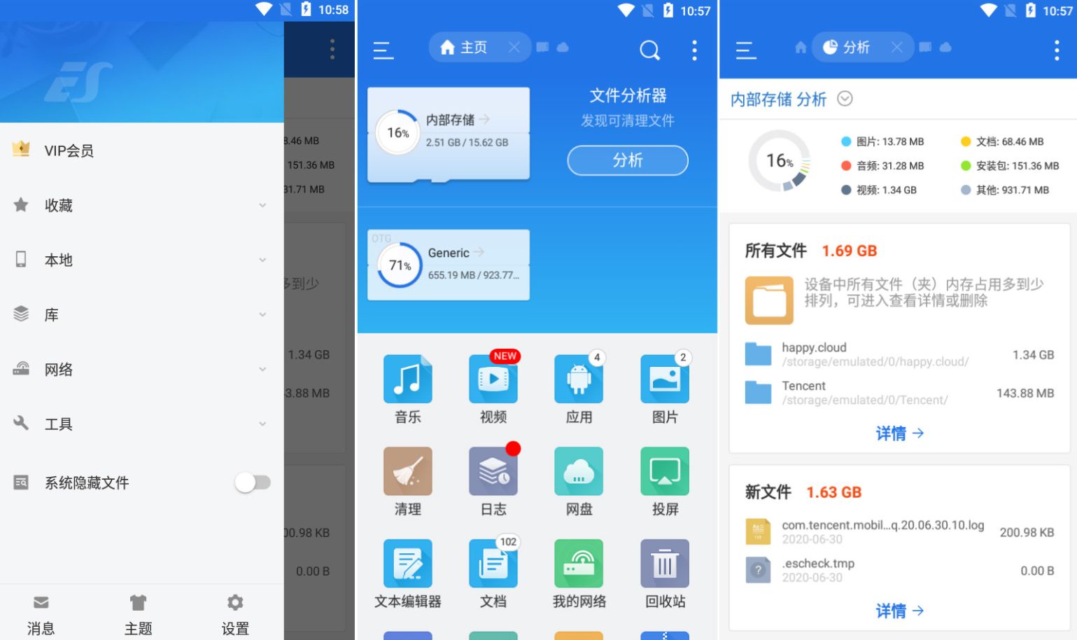 安卓ES文件浏览器v4.4.2.1.1免广告VIP破解版