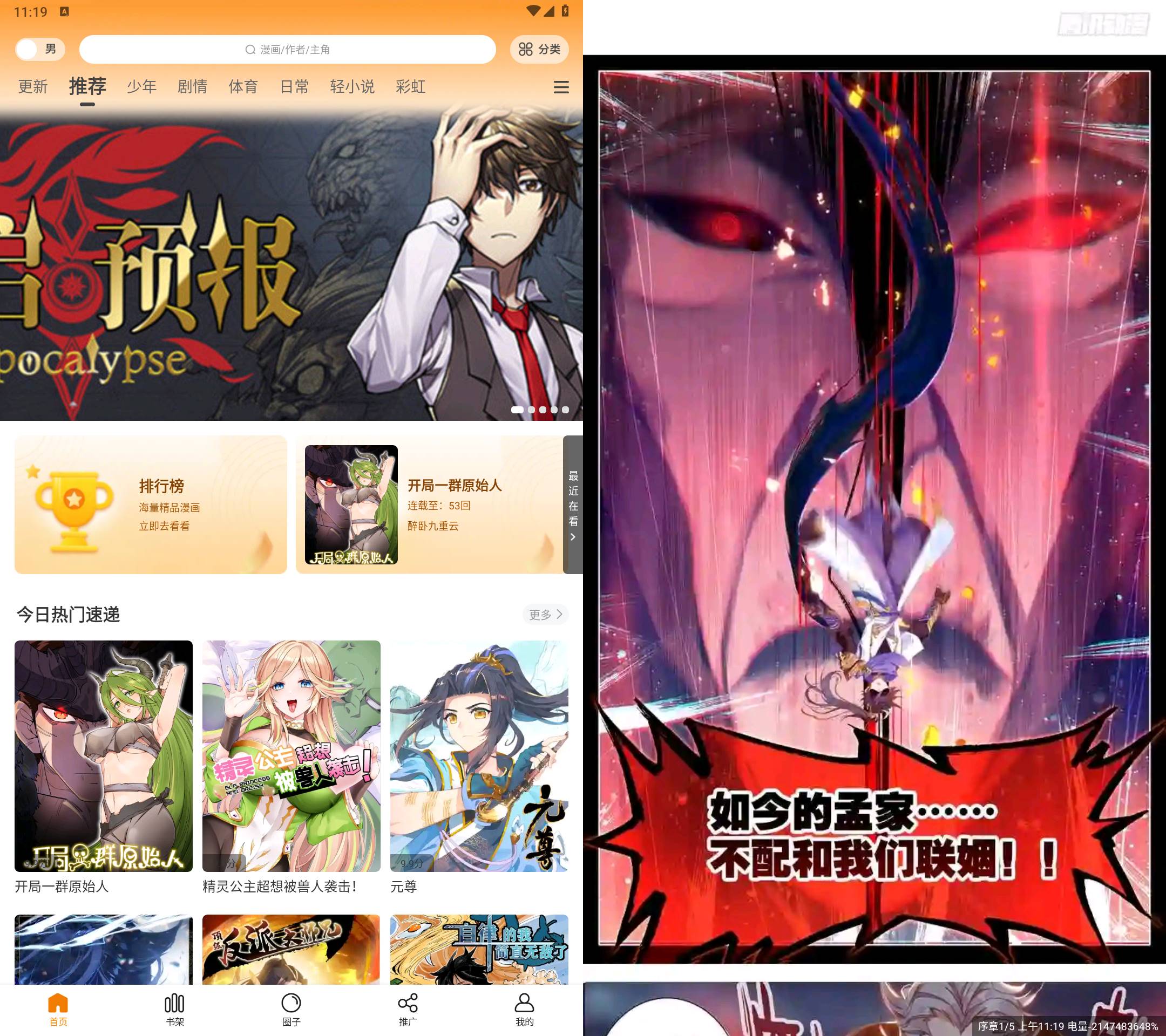 安卓漫天星漫画 v2.3.5去广告清爽版