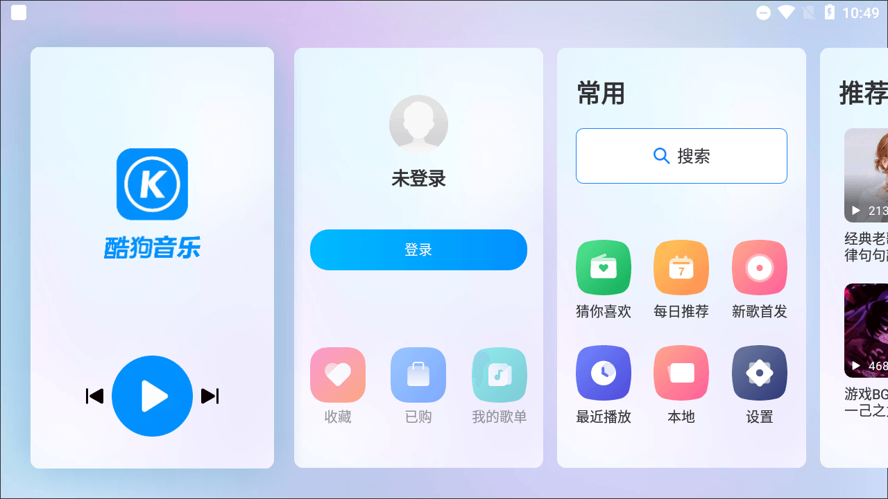 酷狗音乐车机版v5.0.3高级版