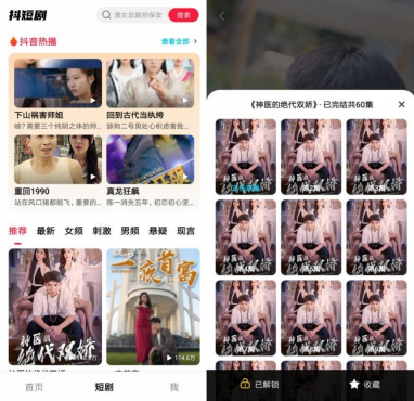 安卓抖短剧v3.8.2 超级全的