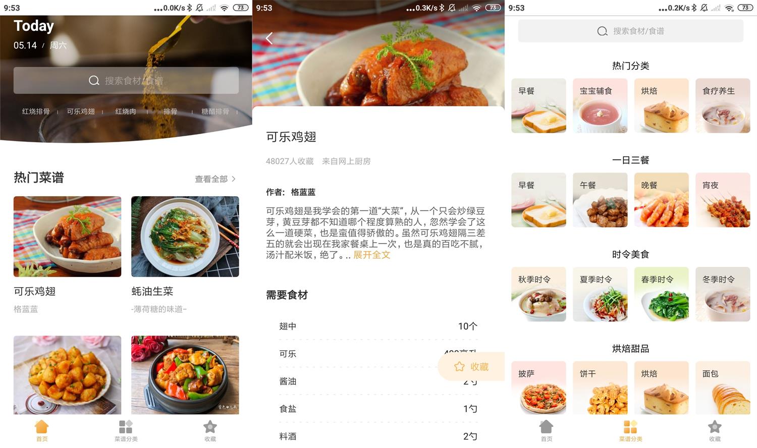 安卓做菜大全v5.4.3纯净版