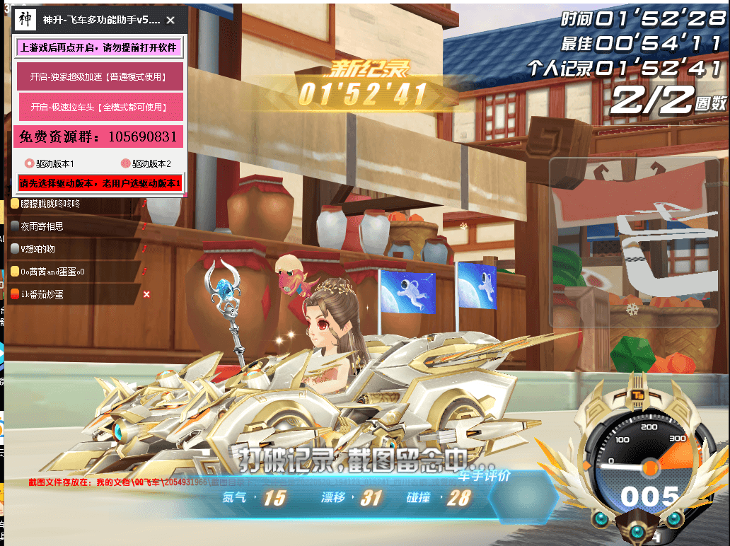QQ飞车·神升飞车加速拉车头助手 v2.12