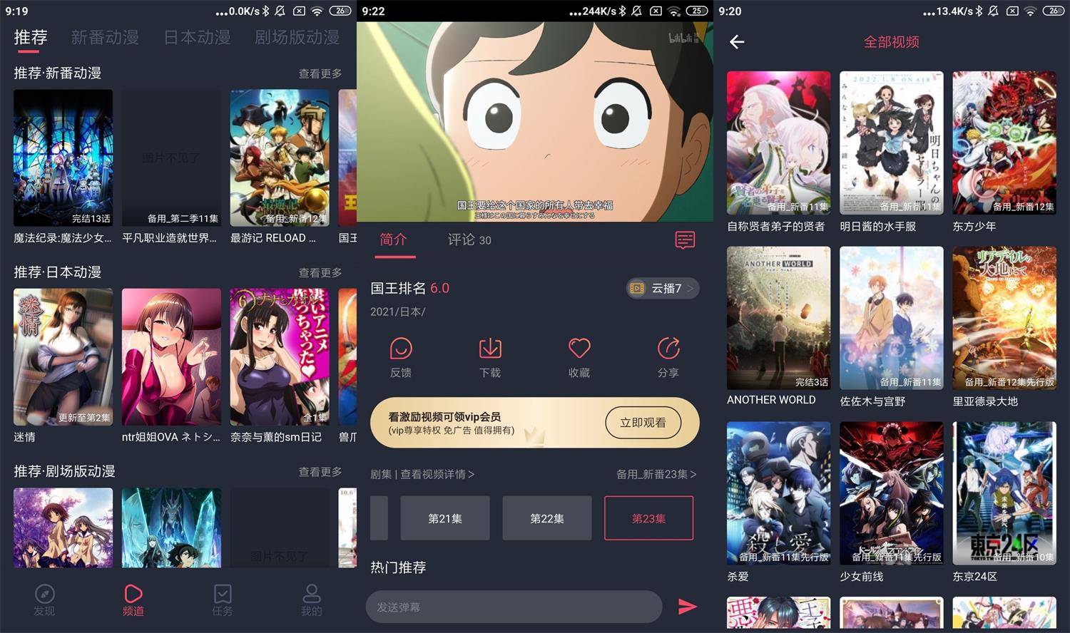 安卓横风动漫v1.3.3.8纯净版