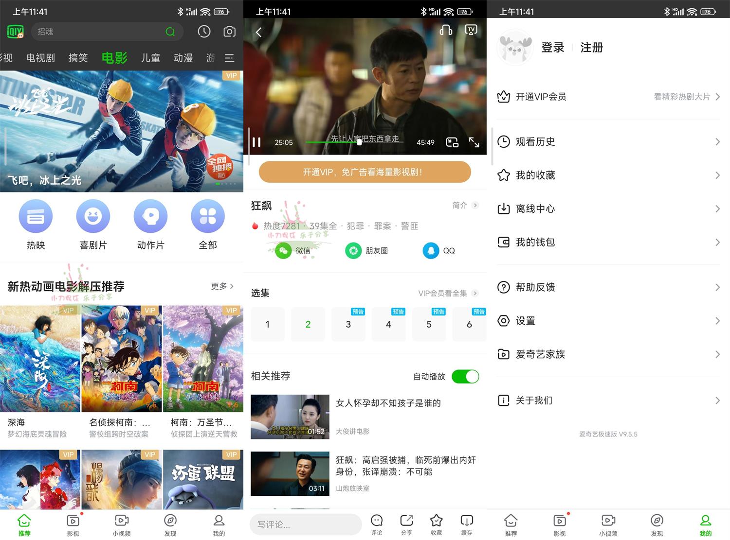 安卓爱奇艺v115.1.0 Android去广告版