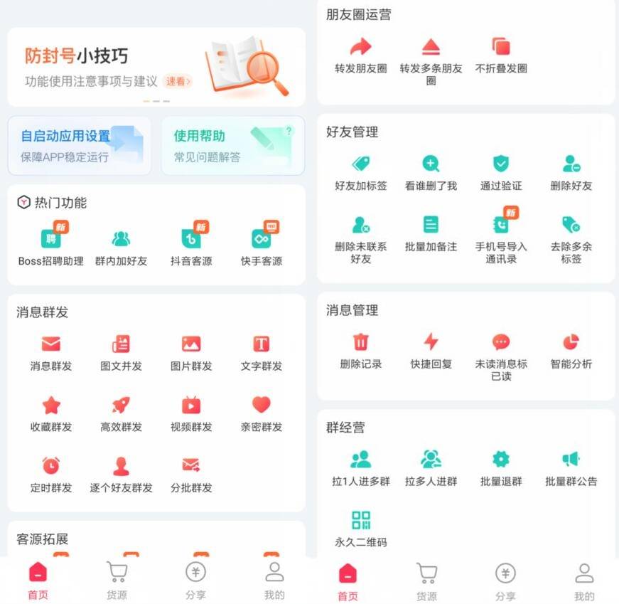 安卓微粉大师v2.1.3高级版