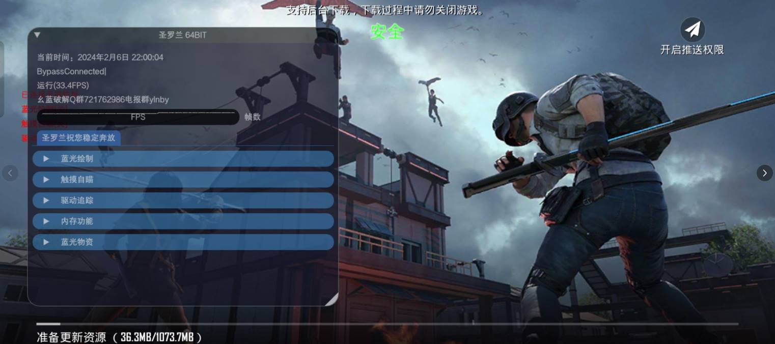 PUBG国际服·圣罗兰直装绘制自瞄子追 v2.8