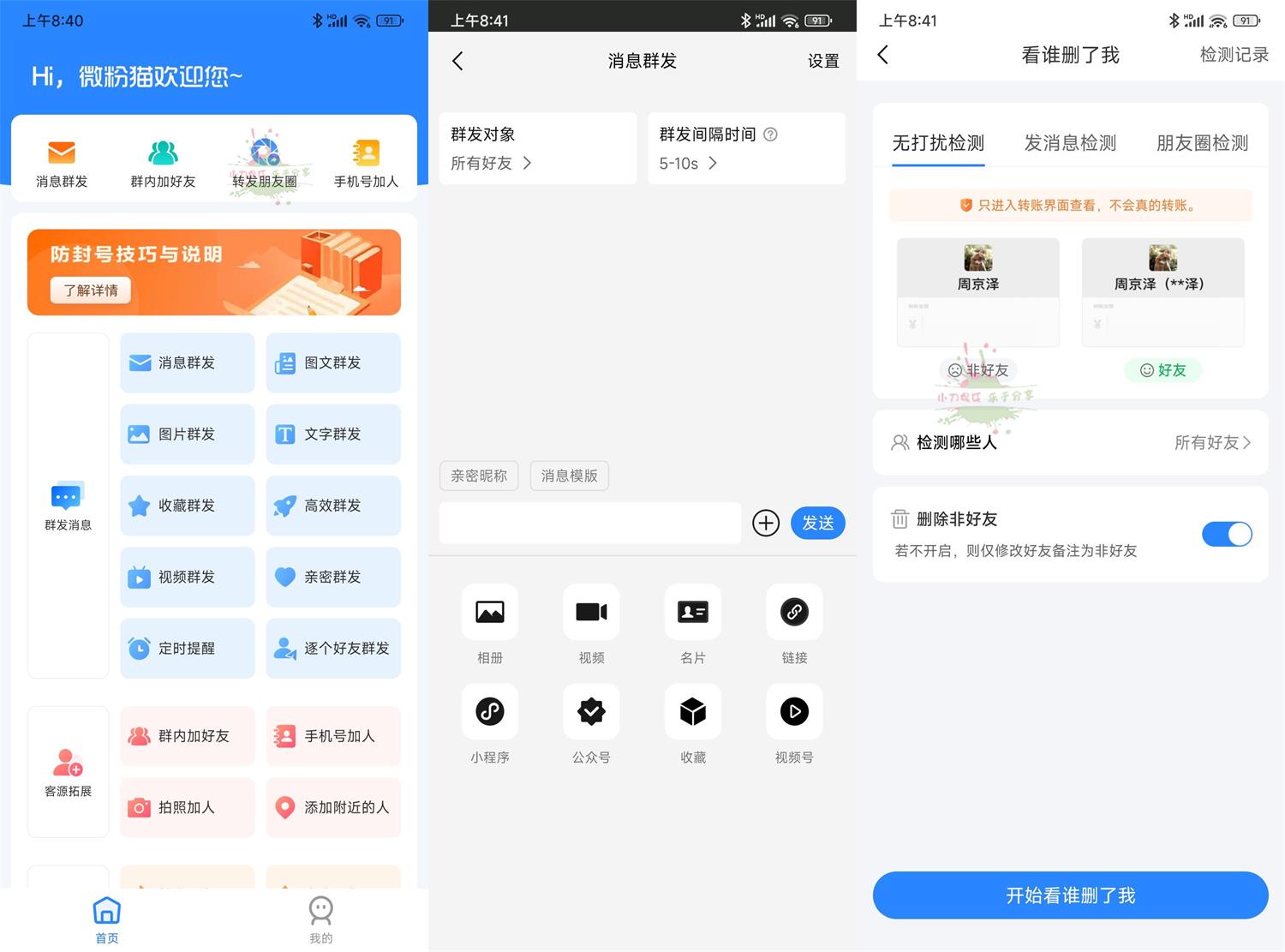 安卓微粉猫 v2.2.1解锁会员版