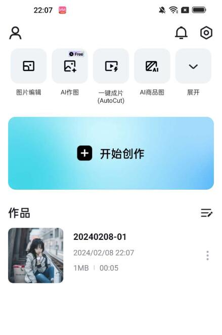 剪映的国际版app，是一款功能十分强大的手机剪辑软件