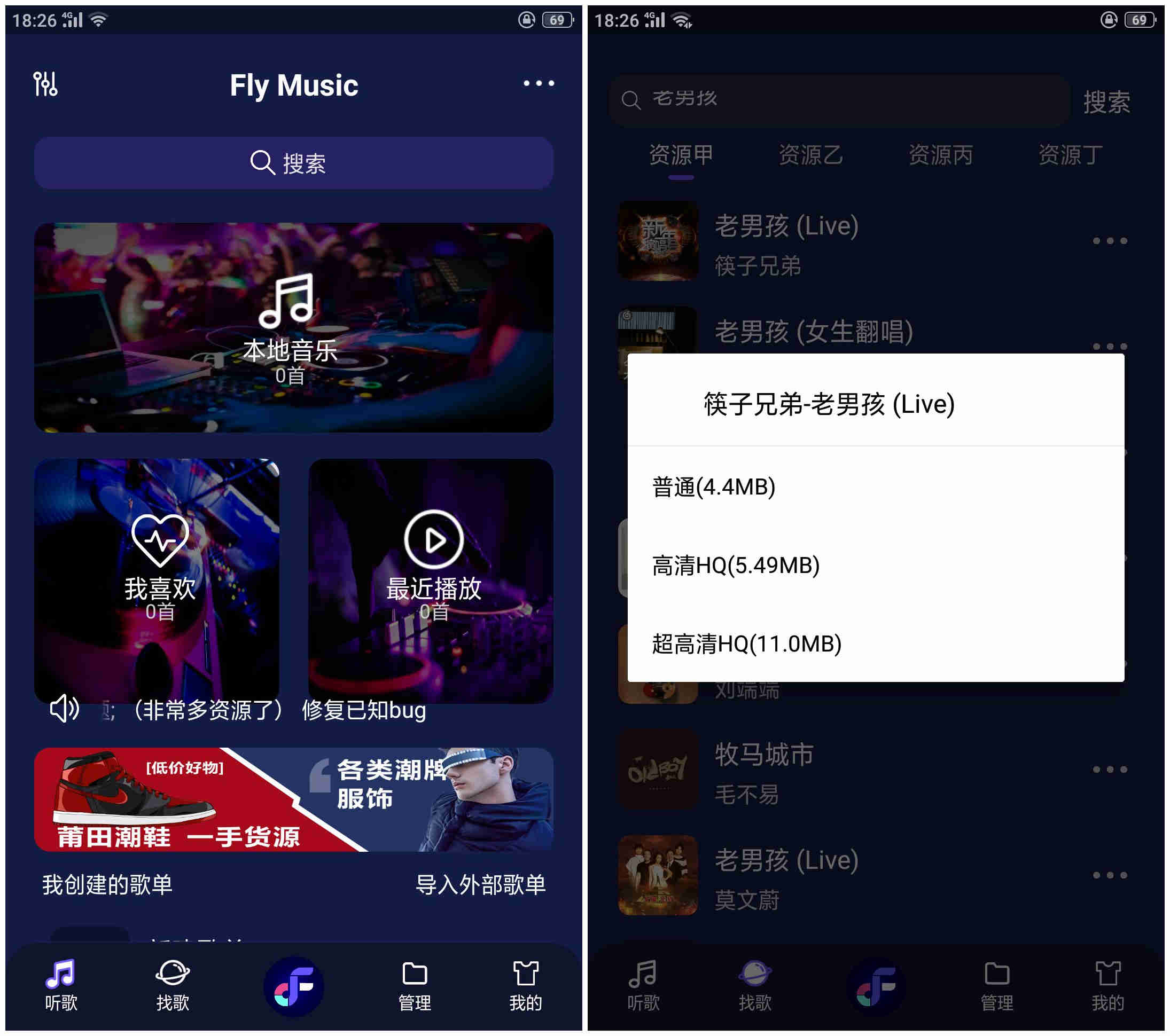 安卓Fly音乐 v1.2.1解锁专业版