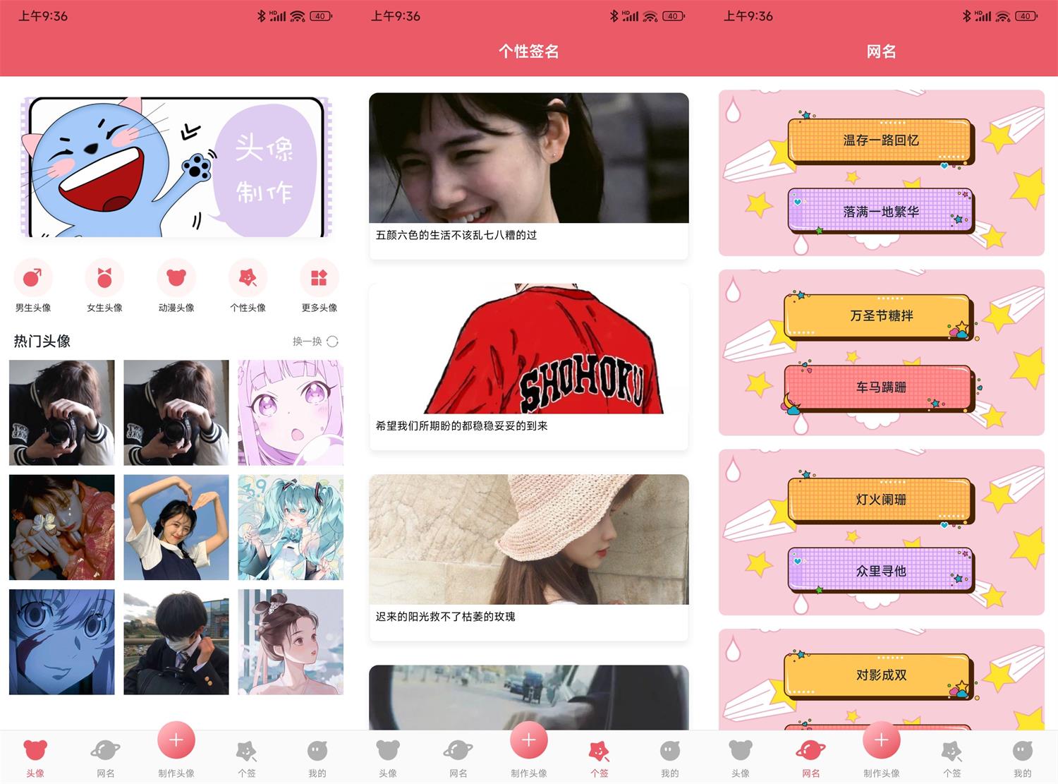 安卓头像制作器App v1.0.0绿化版