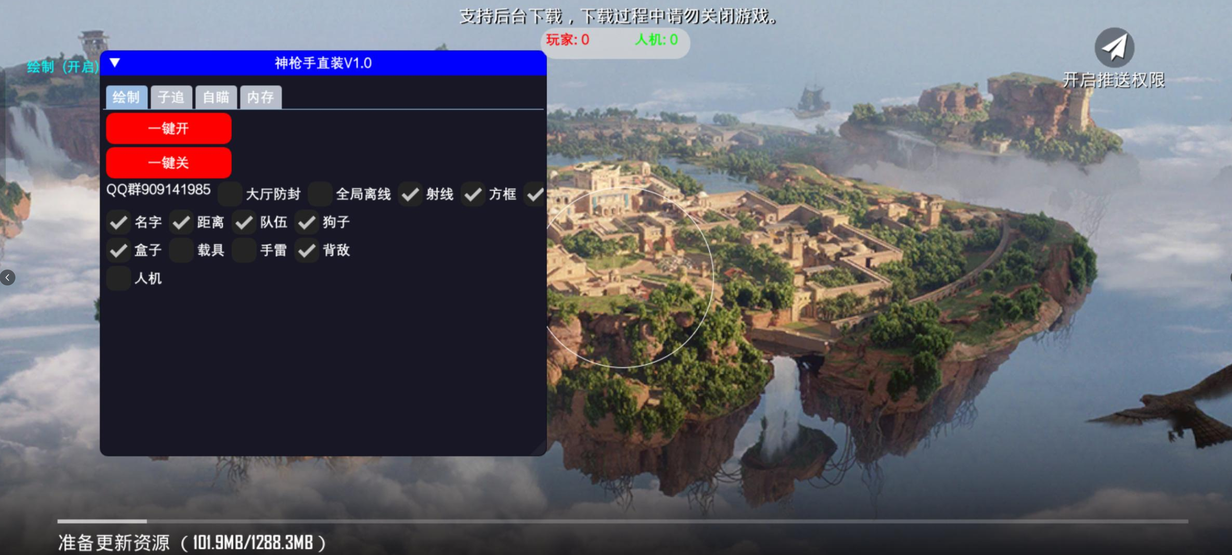 PUBG国际服·神枪手绘制自瞄子追破解版 v3.29