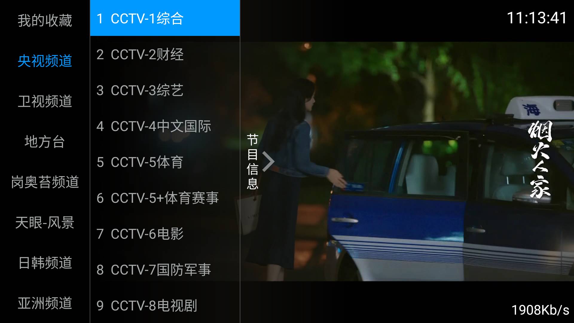 海星TV_v2.1.0直播盒子版