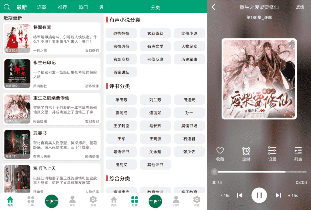 安卓海豚之音v1.0.1 听书神器