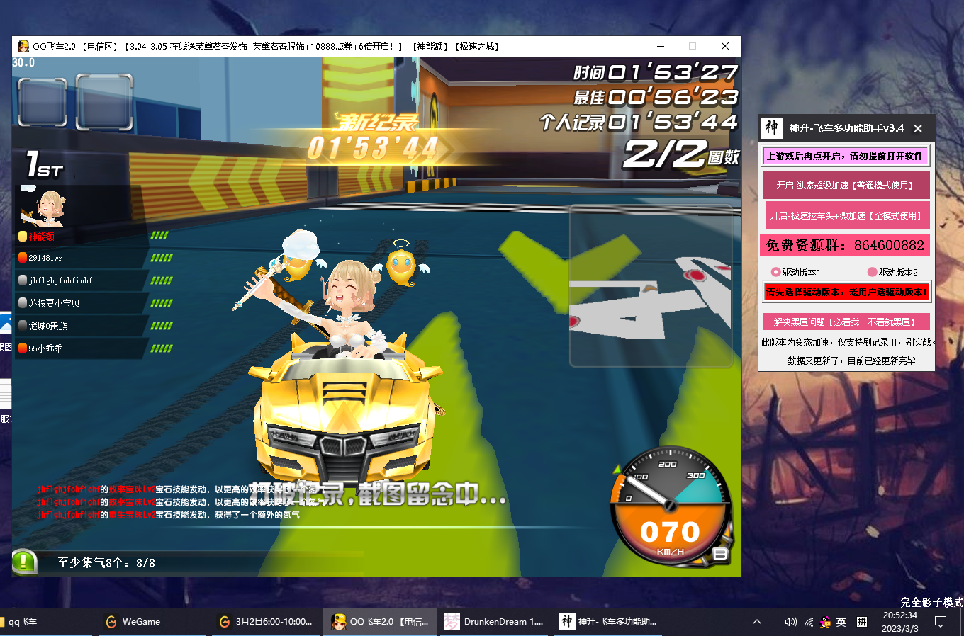QQ飞车·神升飞车加速拉车头助手V3.27