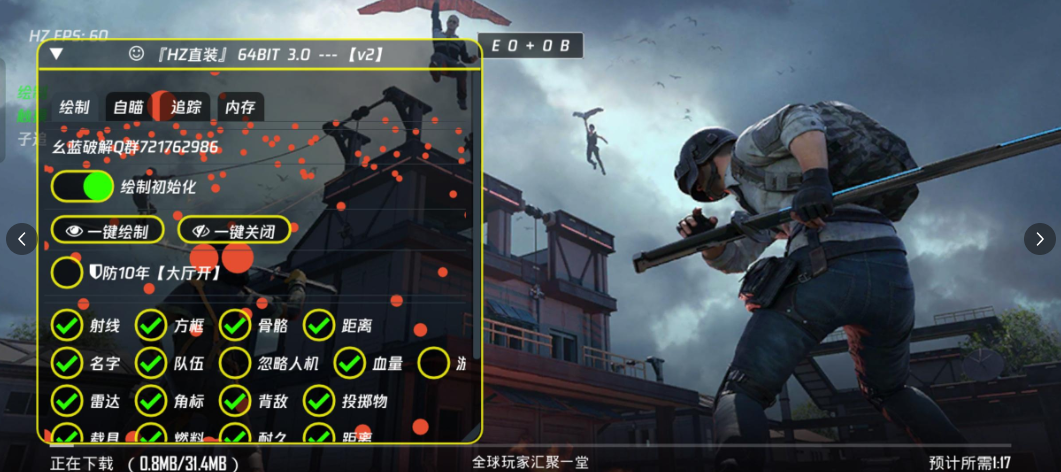 PUBG国际服·HZ直装绘制自瞄内存破解 v3.14
