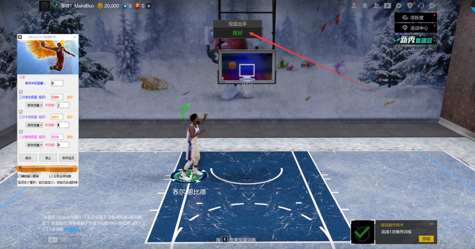 NBA2KOL2·星辰投篮助手稳定版 v3.12