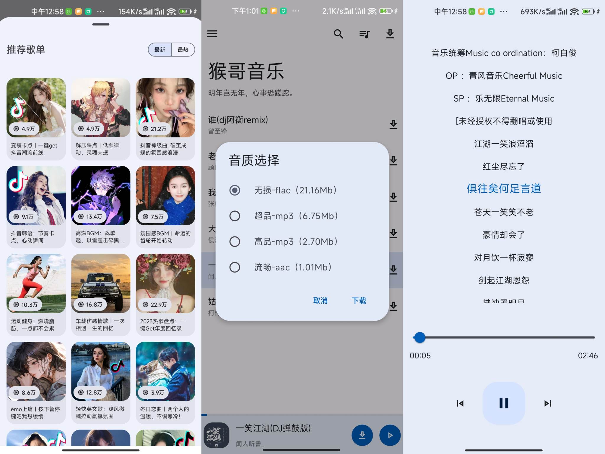 安卓猴哥音乐 v1.0.0海量资源无损下载