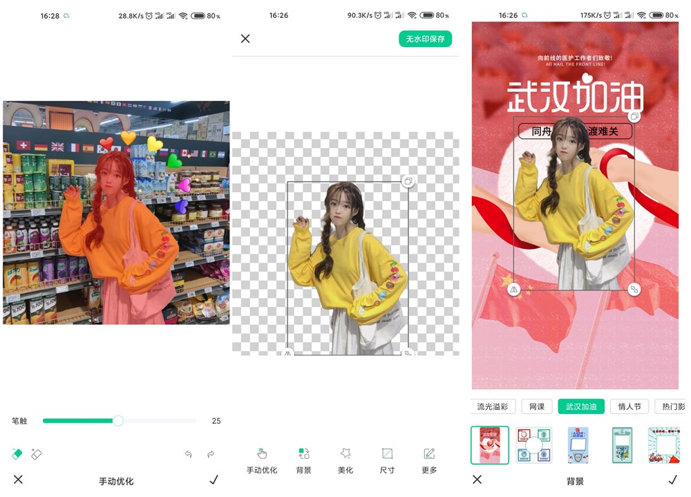 安卓傲软抠图 v1.8.0解锁高级版