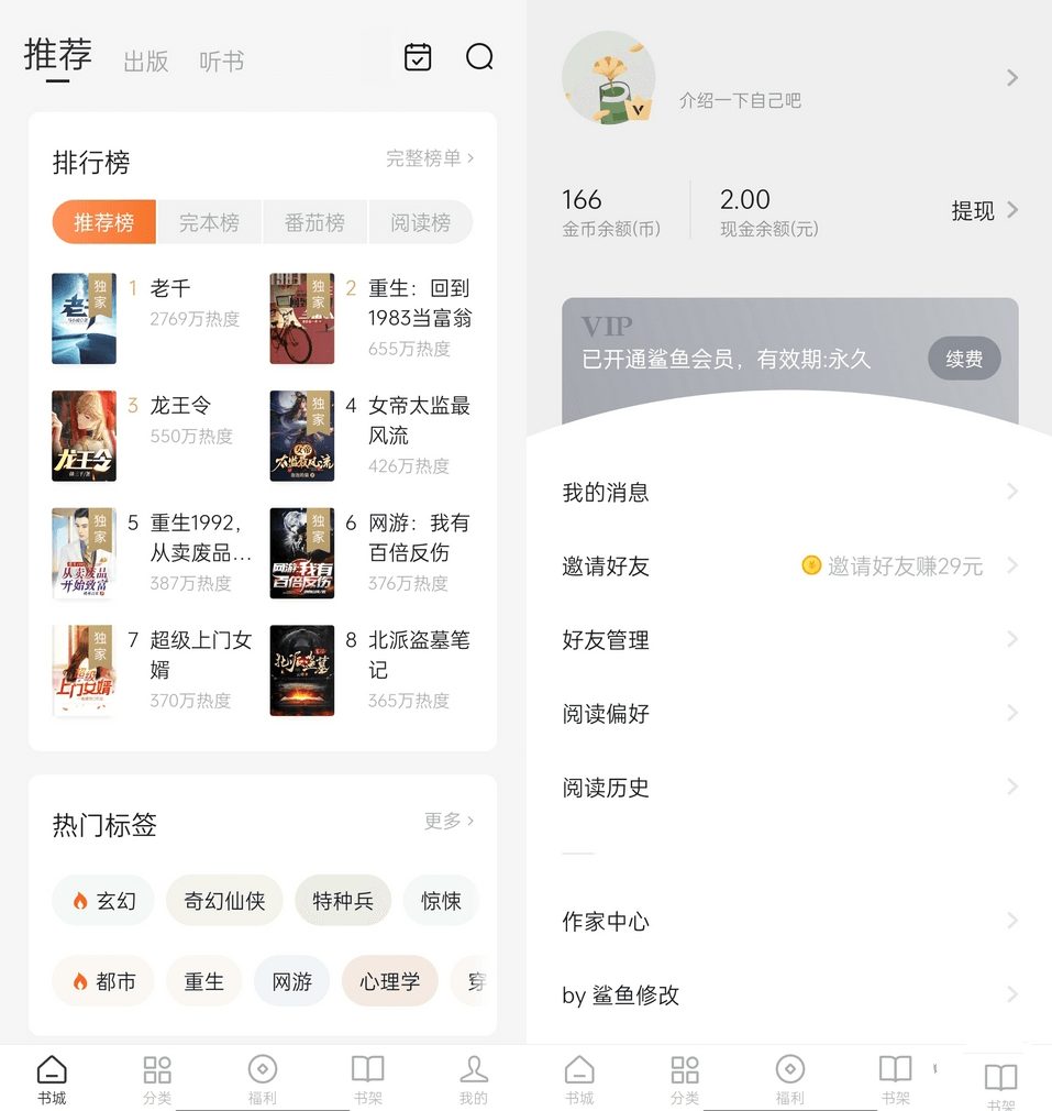 安卓番茄免费小说v6.1.7.32去广告解锁VIP版