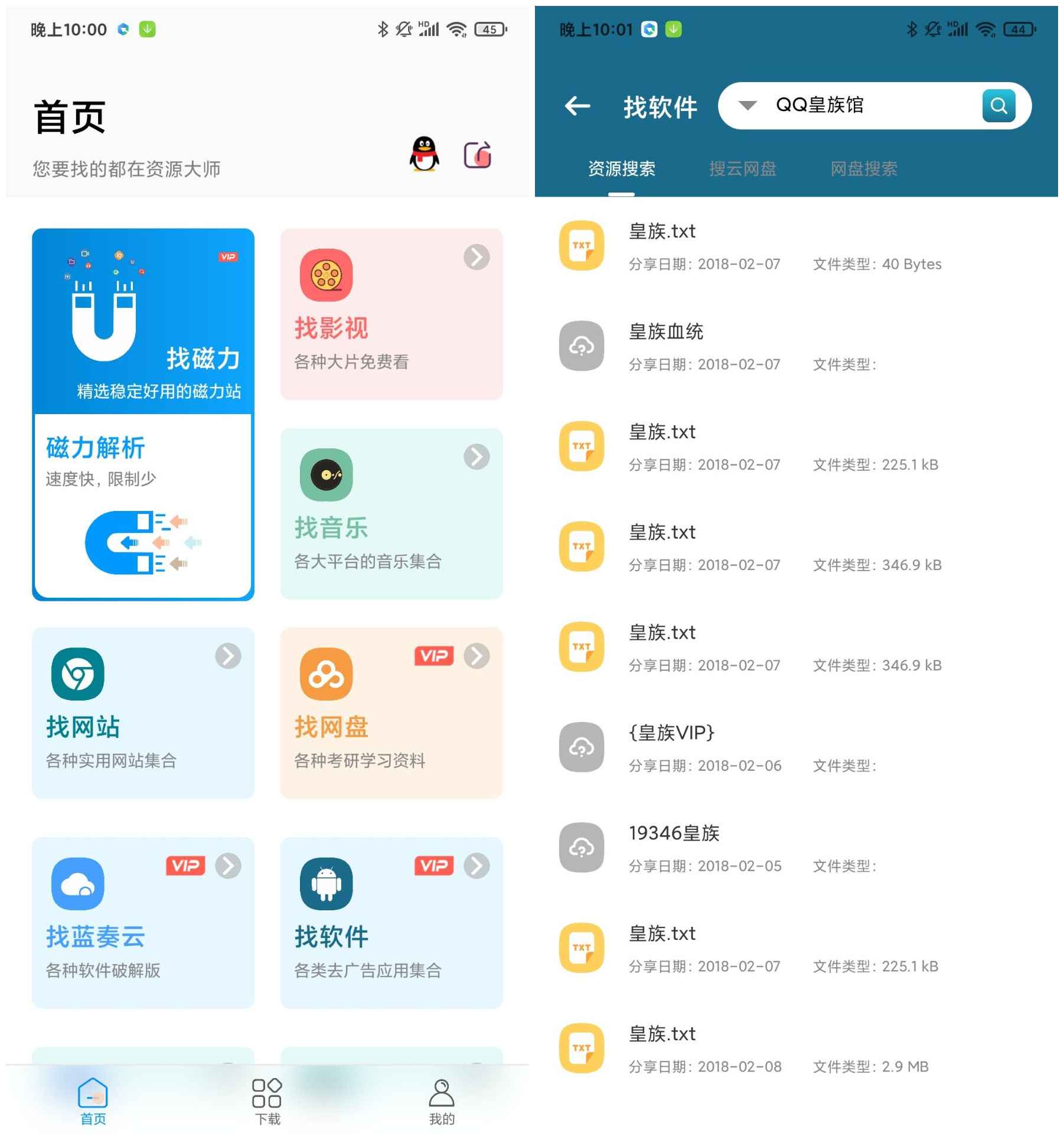 安卓浩克下载 v1.6.2去广告会员V2版