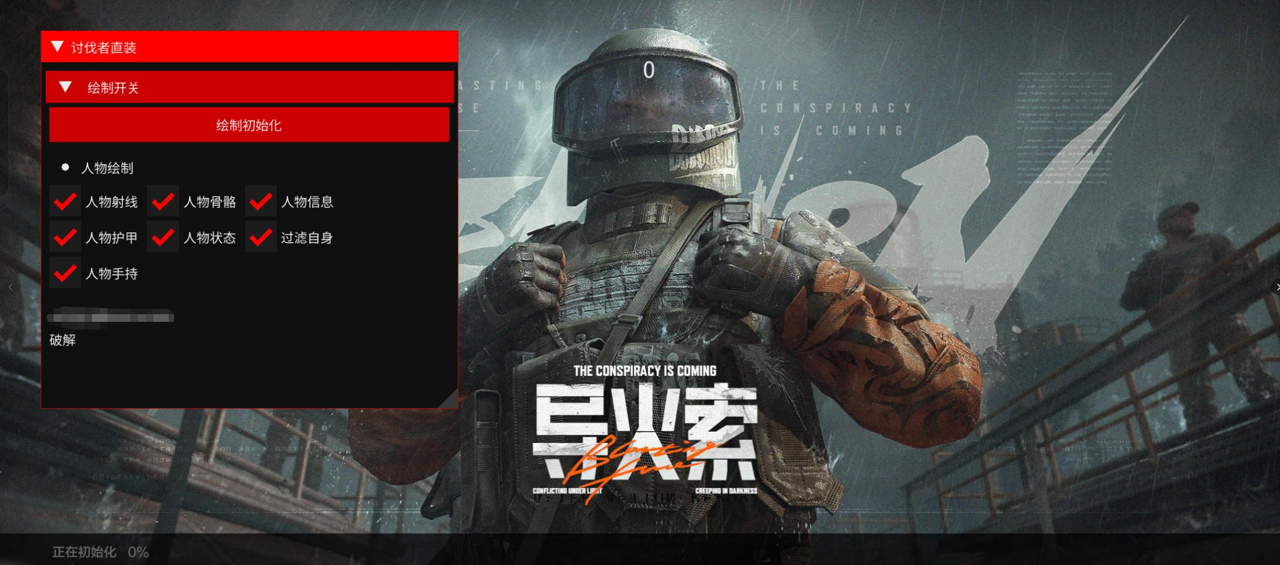 暗区突围·讨伐者直装方框绘制辅助破解版 v3.29