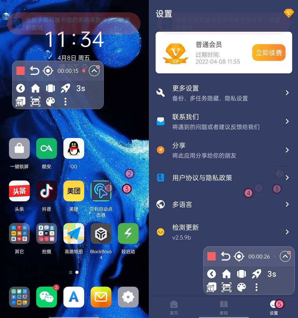 安卓贝利自动点击器v2.8.5去广告解锁VIP