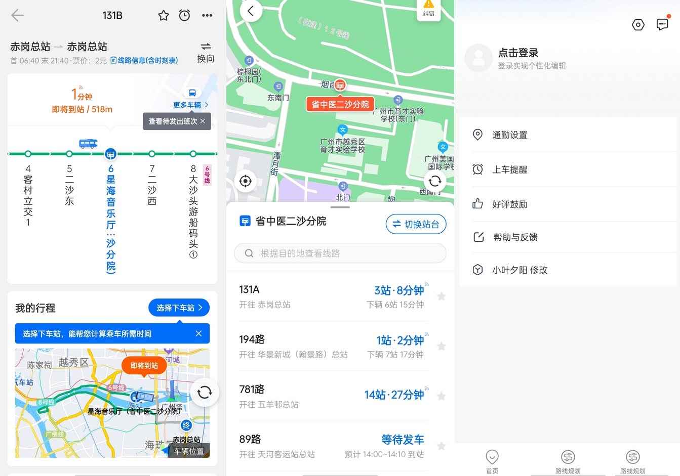 安卓精准实时公交车来了v4.48.0去除广告版